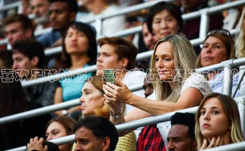 熊猫体育app官方入口百度百聘喜欢足球的你，喜欢哪位足球运动员？