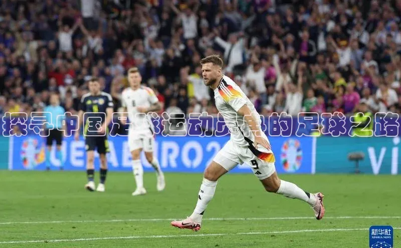熊猫体育直播app下载巴美列捷福探寻中国足球运动员冉的足球之路