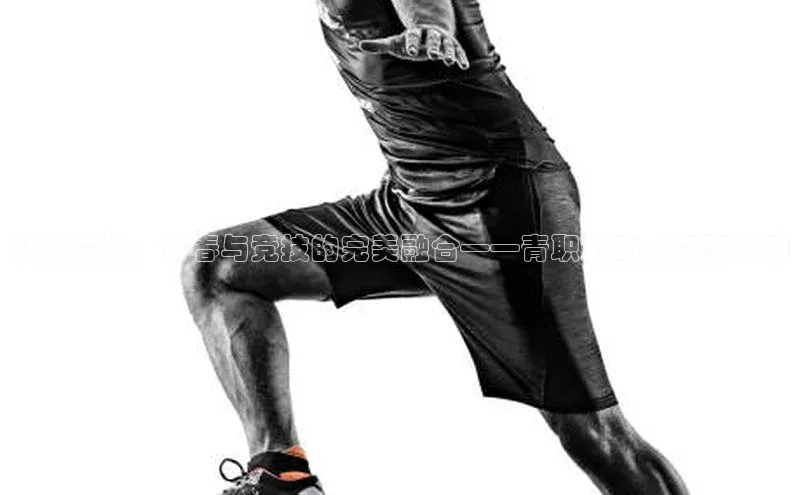 绿茵赛场：青春与竞技的完美融合——青职运动会赛事策划